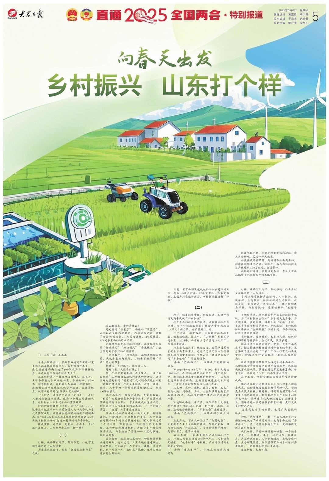 乡村振兴道路上，山东努力走在前、打个样！