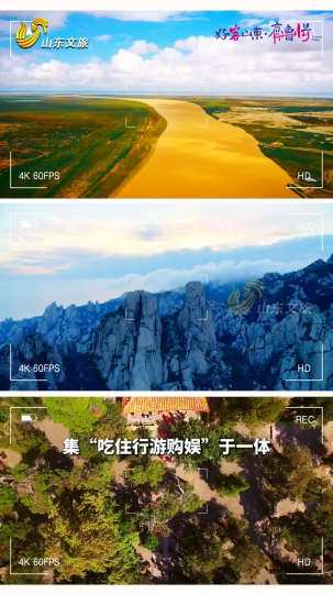 “好客山东·齐鲁1号”旅游列车途经山东16市，一起打卡大美山东吧！