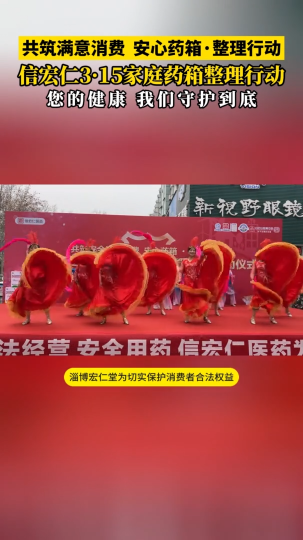 共筑满意消费  安心药箱·整理行动,信宏仁3·15家庭药箱整理行动——您的健康，我们守护到底