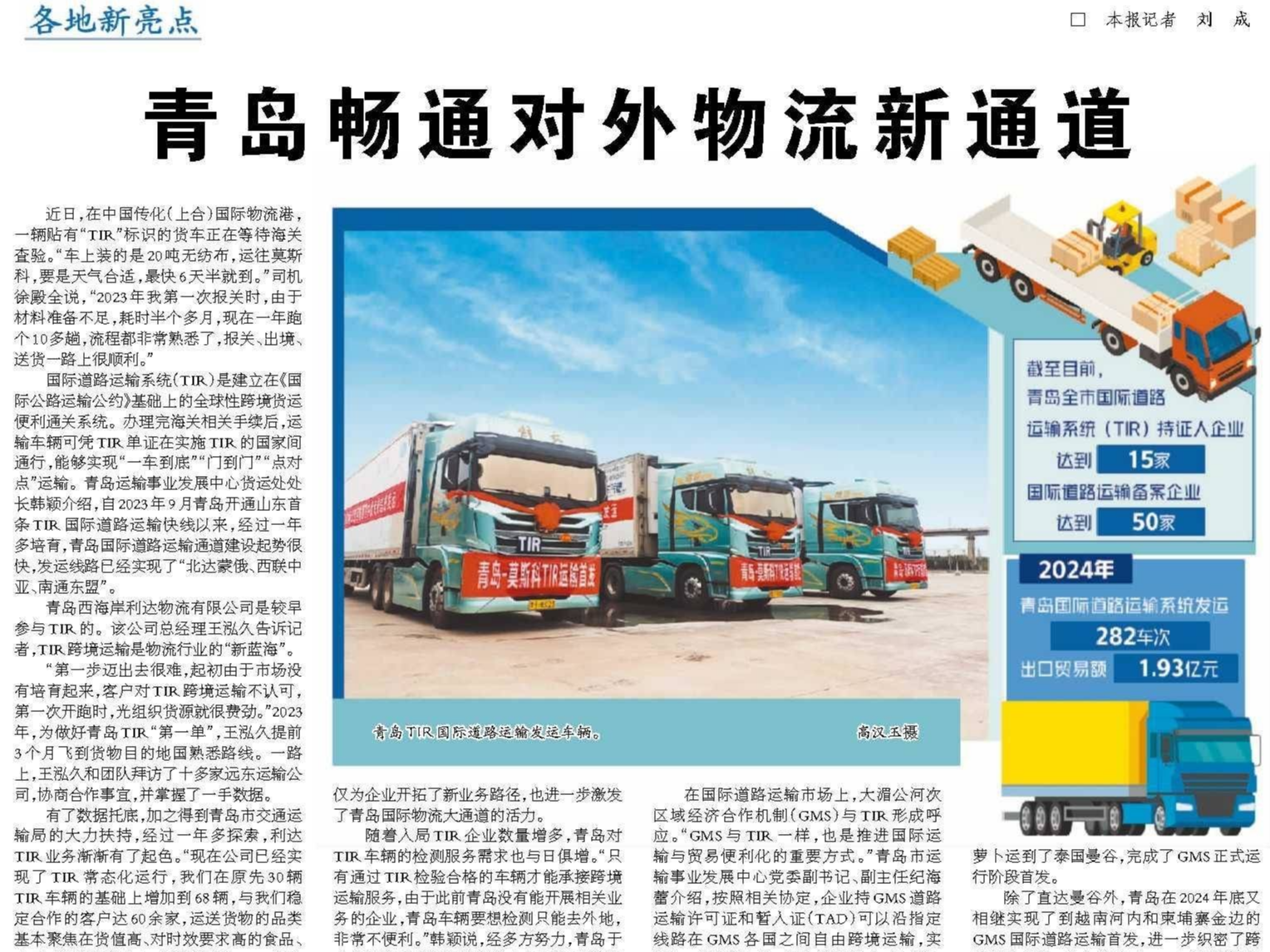 青岛畅通对外物流新通道
