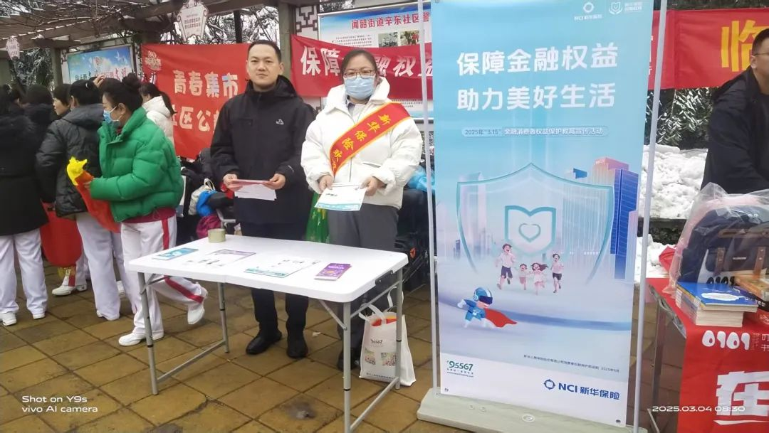 新华保险临淄支公司积极参与金融消保3·15线下宣传活动
