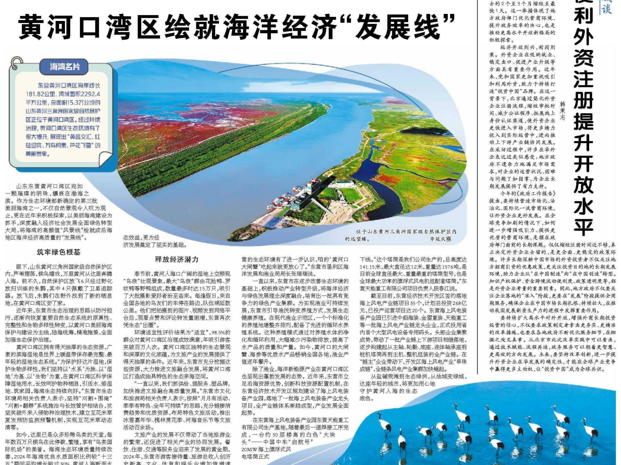 黄河口湾区绘就海洋经济“发展线”