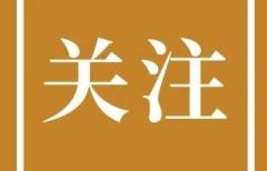 事关收入、休假、生育、住房……《提振消费专项行动方案》来了！