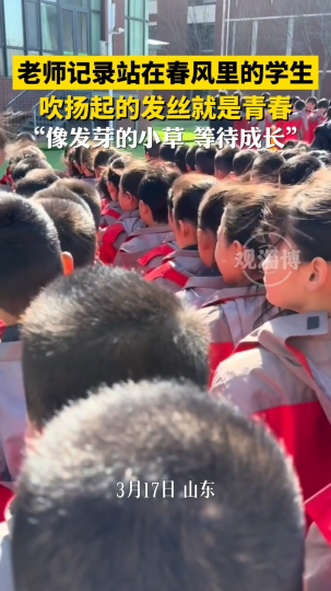 一小学老师记录下学生站在春风中的动人瞬间触动众多网友
