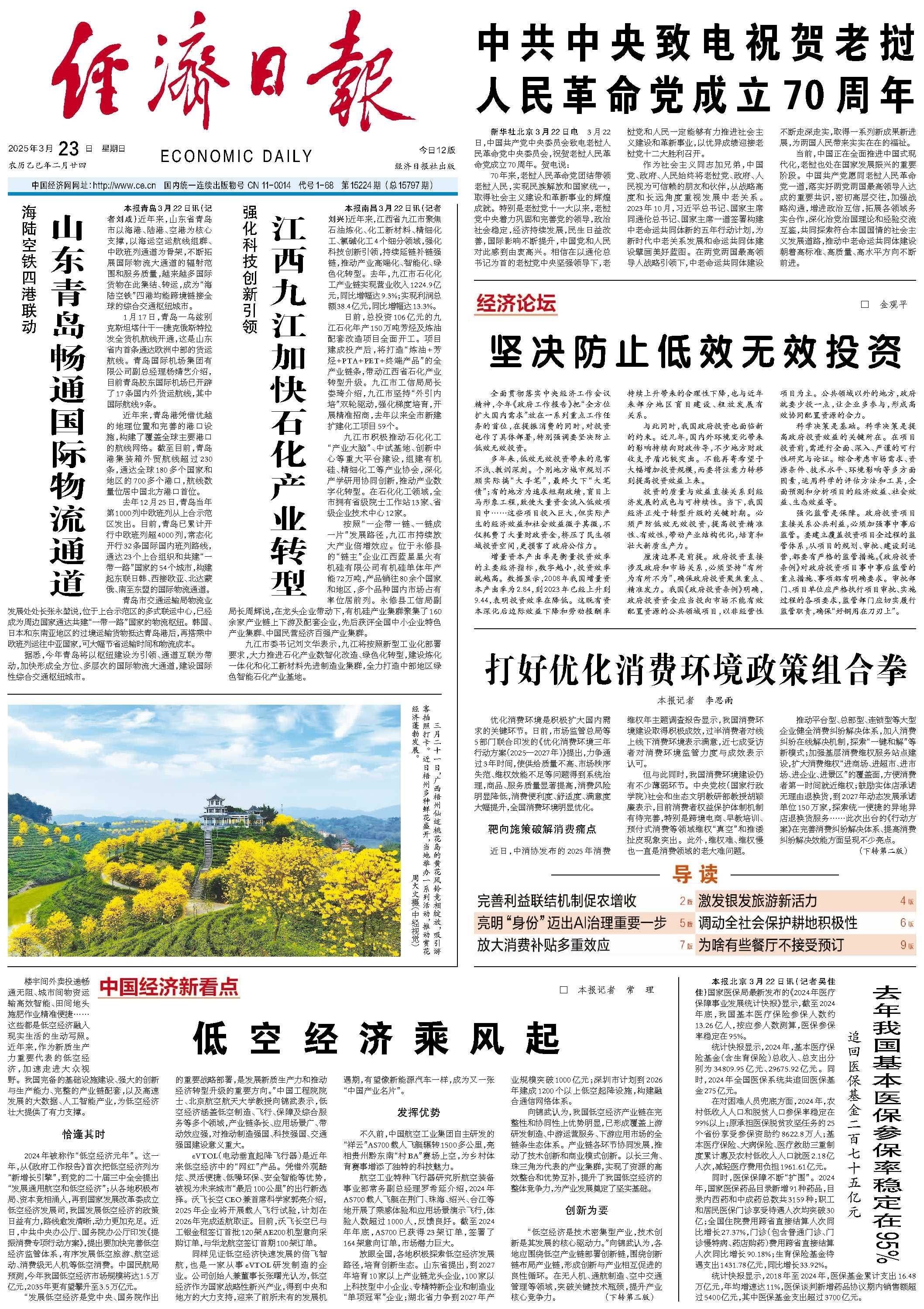海陆空铁四港联动 山东青岛畅通国际物流通道