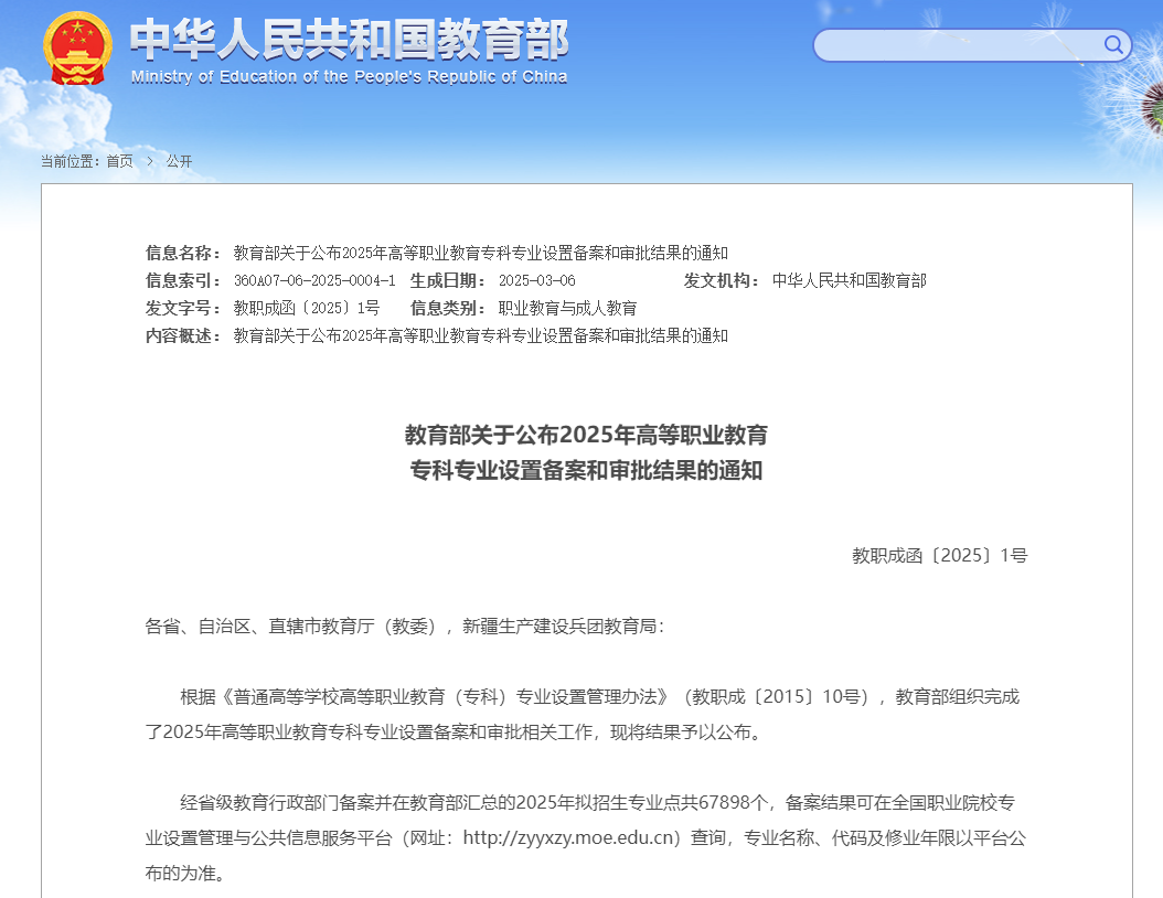 增加1904个！事关2025高职专科专业设置