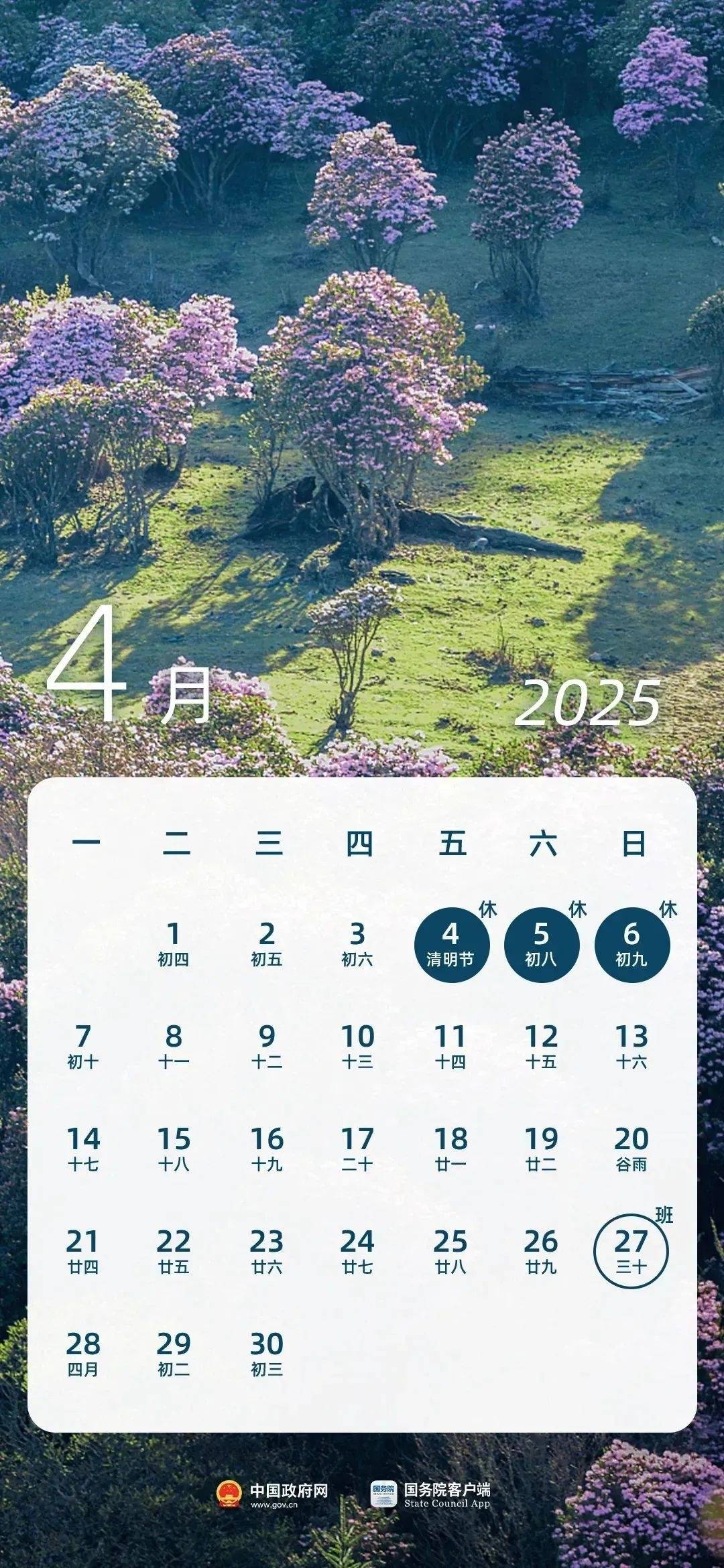 最新通知：免费！不调休！