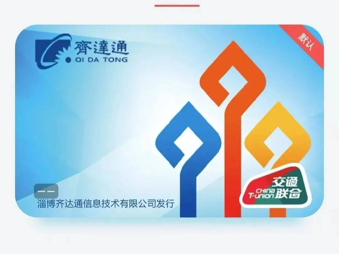 即日起开通！淄博人公交出行更方便！