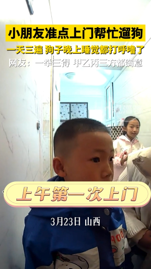 小朋友准点上门帮忙遛狗，一天三遍，狗子都累的打呼噜了