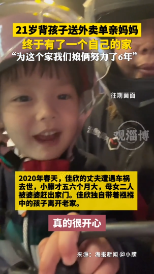 21岁背孩子送外卖的单亲妈妈，终于有了一个自己的家