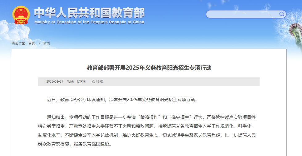 不得设立或变相设立重点班！教育部最新通知