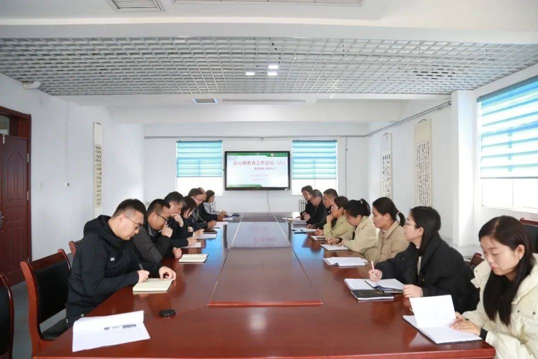 聚势赋能促发展 智慧领航启新程——临淄区金山镇中心学校举行第八届校园长工作论坛