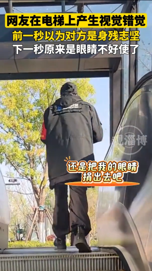 网友在电梯上产生视觉错觉，以为小伙身残志坚，下一秒不淡定了