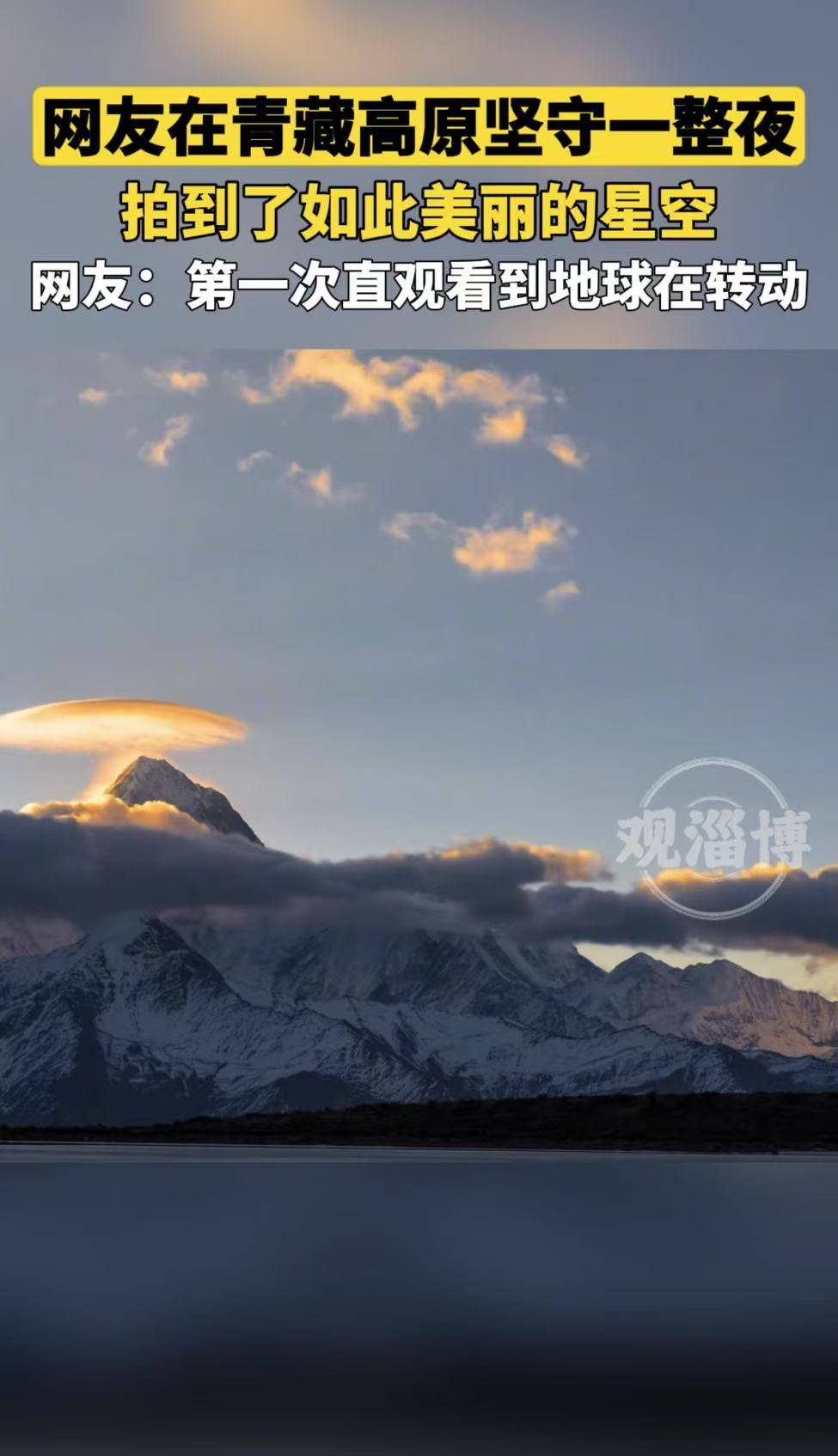 网友在青藏高原坚守一整夜，拍到了如此美丽的星空