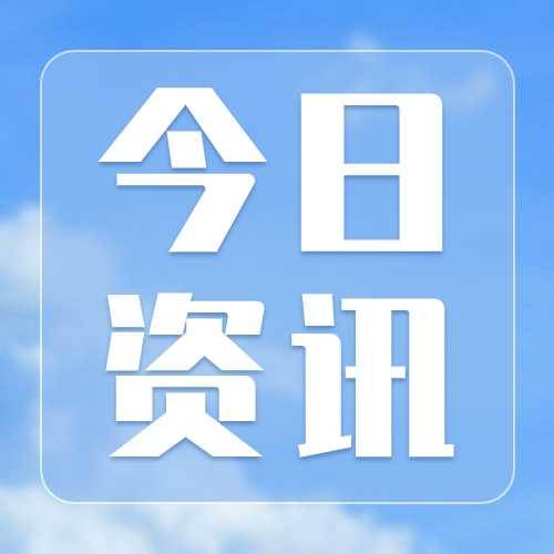 提前启动！1元公交游景点！淄博最新发布