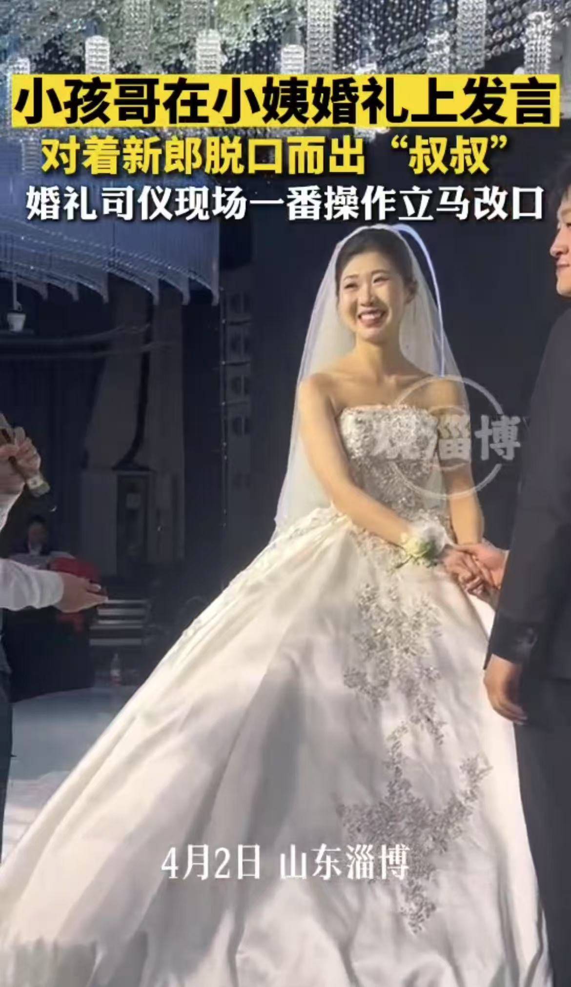 小孩哥在小姨婚礼上发言，对着新郎脱口而出“叔叔”
