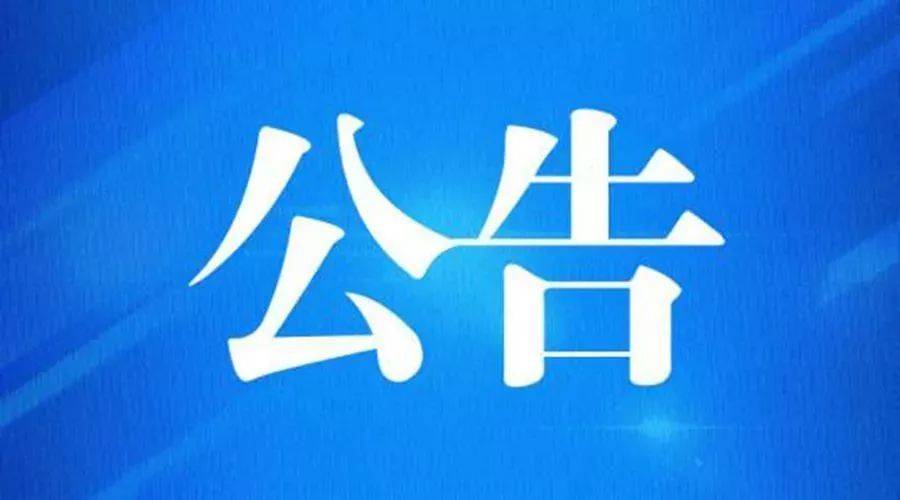 事关医保电子凭证 山东省医疗保障局发布公告