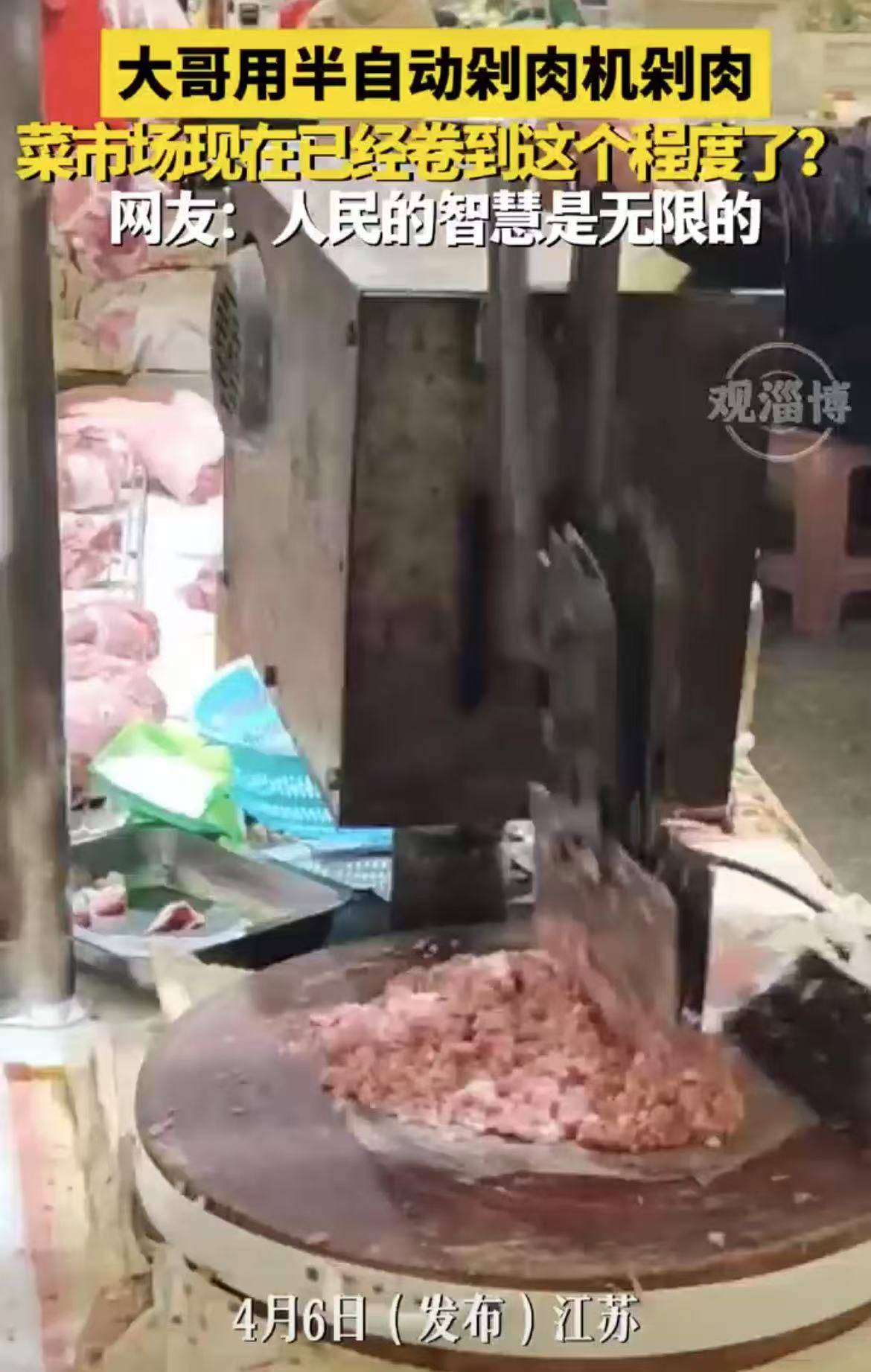 大哥用半自动剁肉机剁肉，菜市场现在已经卷到这个程度了？