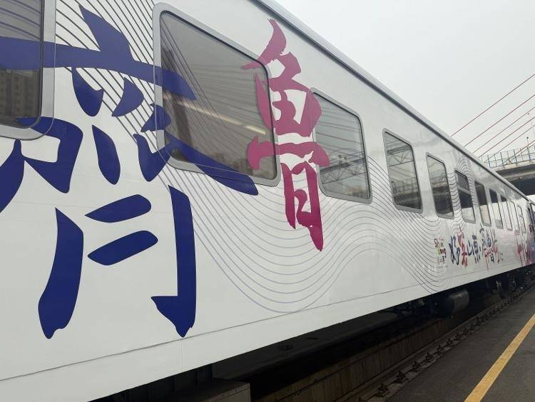 串起11市22站点200多家景区！“好客山东·齐鲁1号”旅游列车即将发车