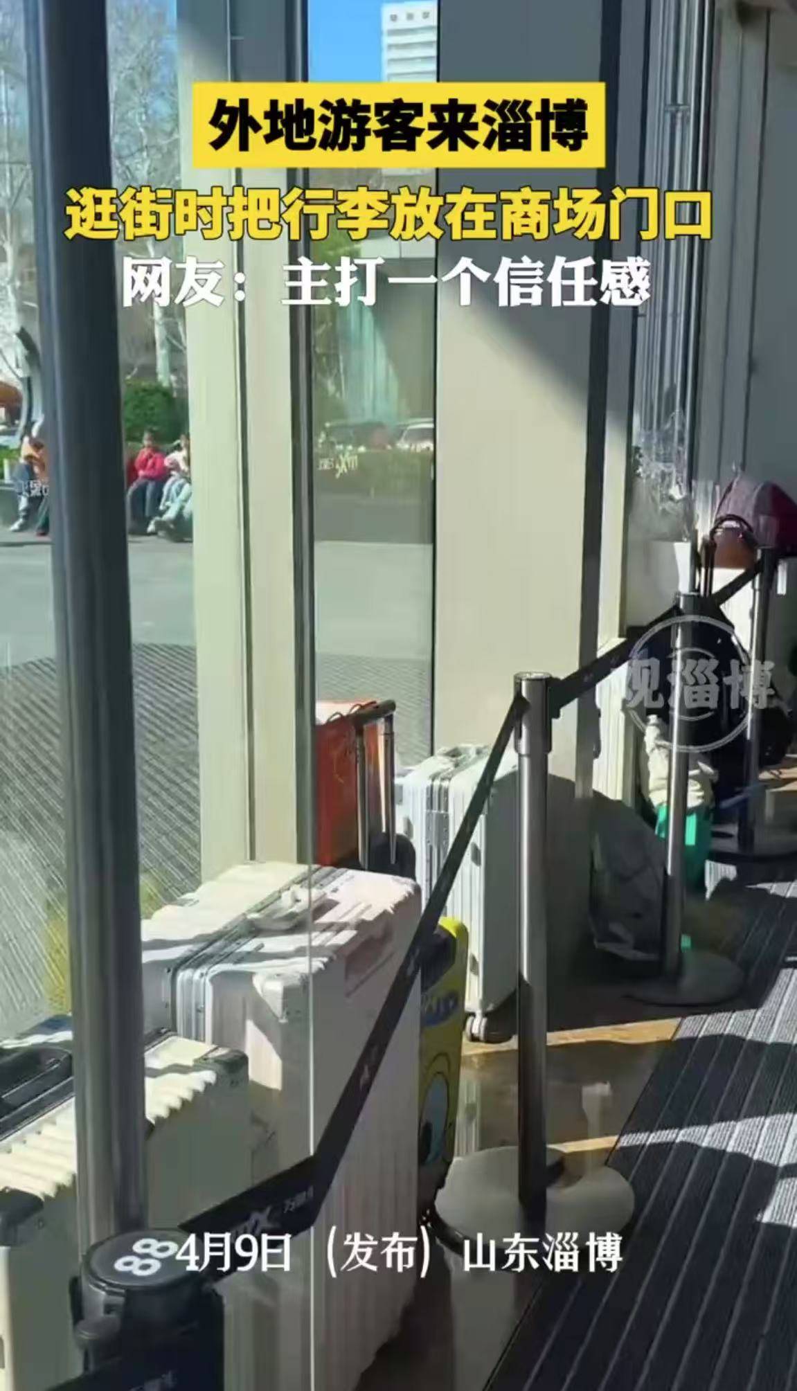 外地游客来淄博，逛街时把行李放在商场门口