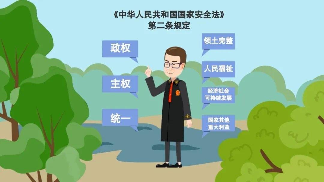 【4·15国家安全教育日】事关国家安全，法官带你“涨”知识！