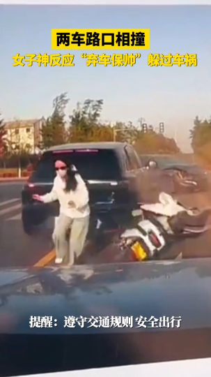 两车路口相撞，女子反应绝了！