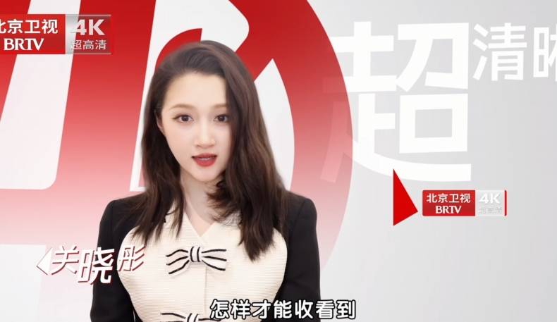 科技赋能视界，北京引领未来！让世界看见超高清 “北京力量”！歌华有线的小伙伴们看过来