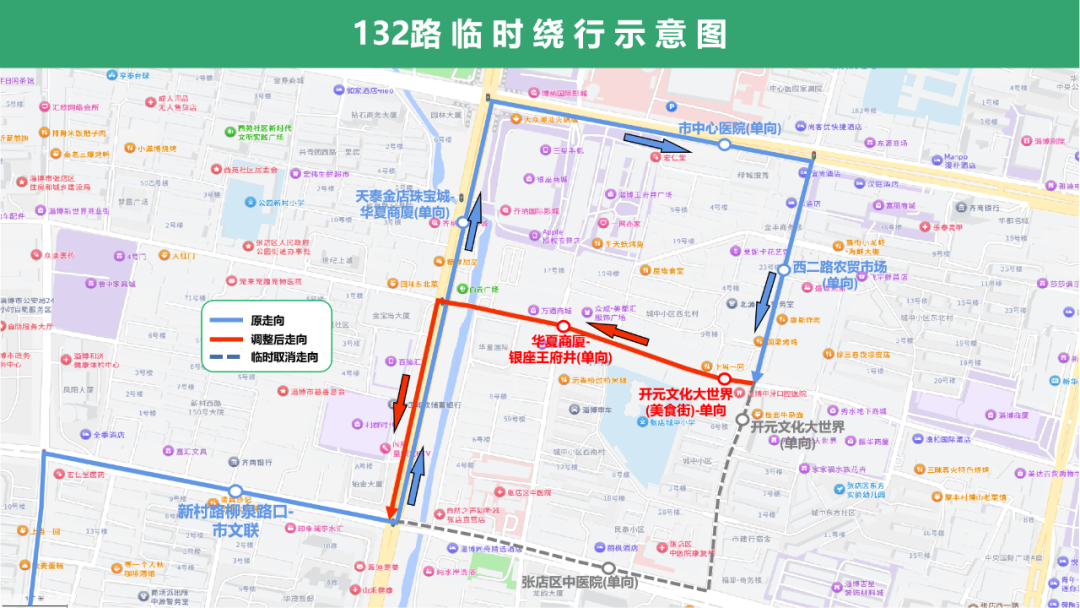 封闭施工！这些公交线路临时绕行