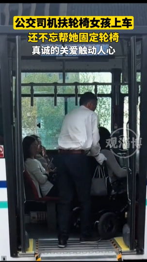 公交司机扶轮椅女孩上车，还不忘帮她固定轮椅