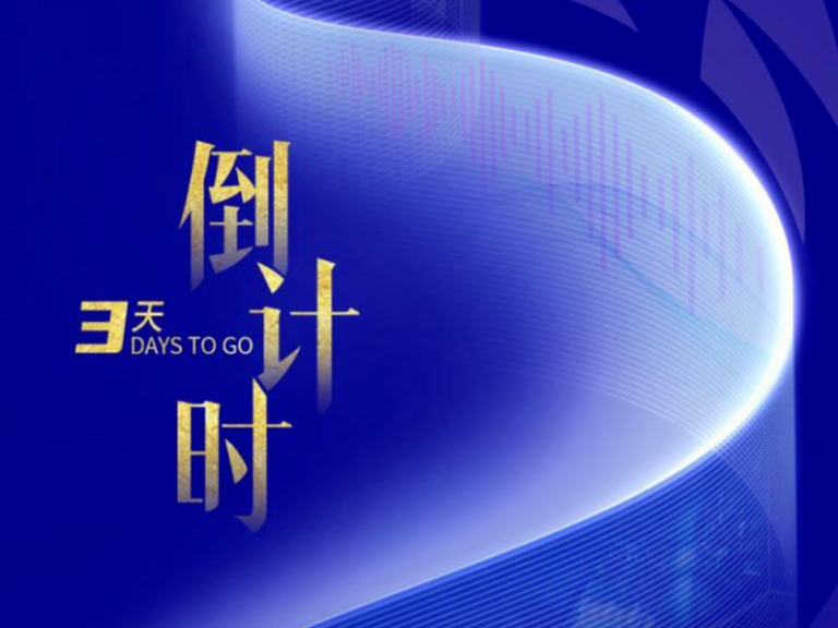 倒计时3天！第四届全球媒体创新论坛即将举行