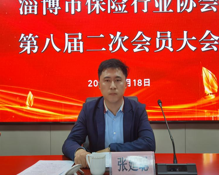 淄博市保险行业协会
第八届二次会员大会顺利召开