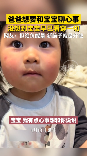 爸爸想给宝宝说点心事宝宝的反应亮了