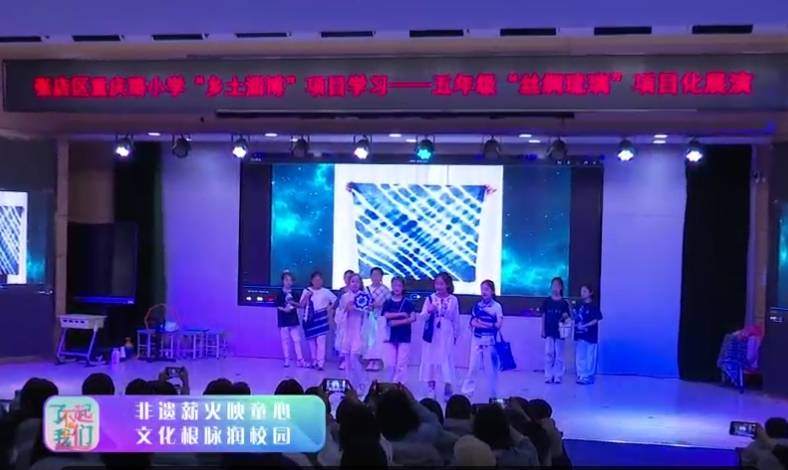 非遗薪火映童心，文化根脉润校园