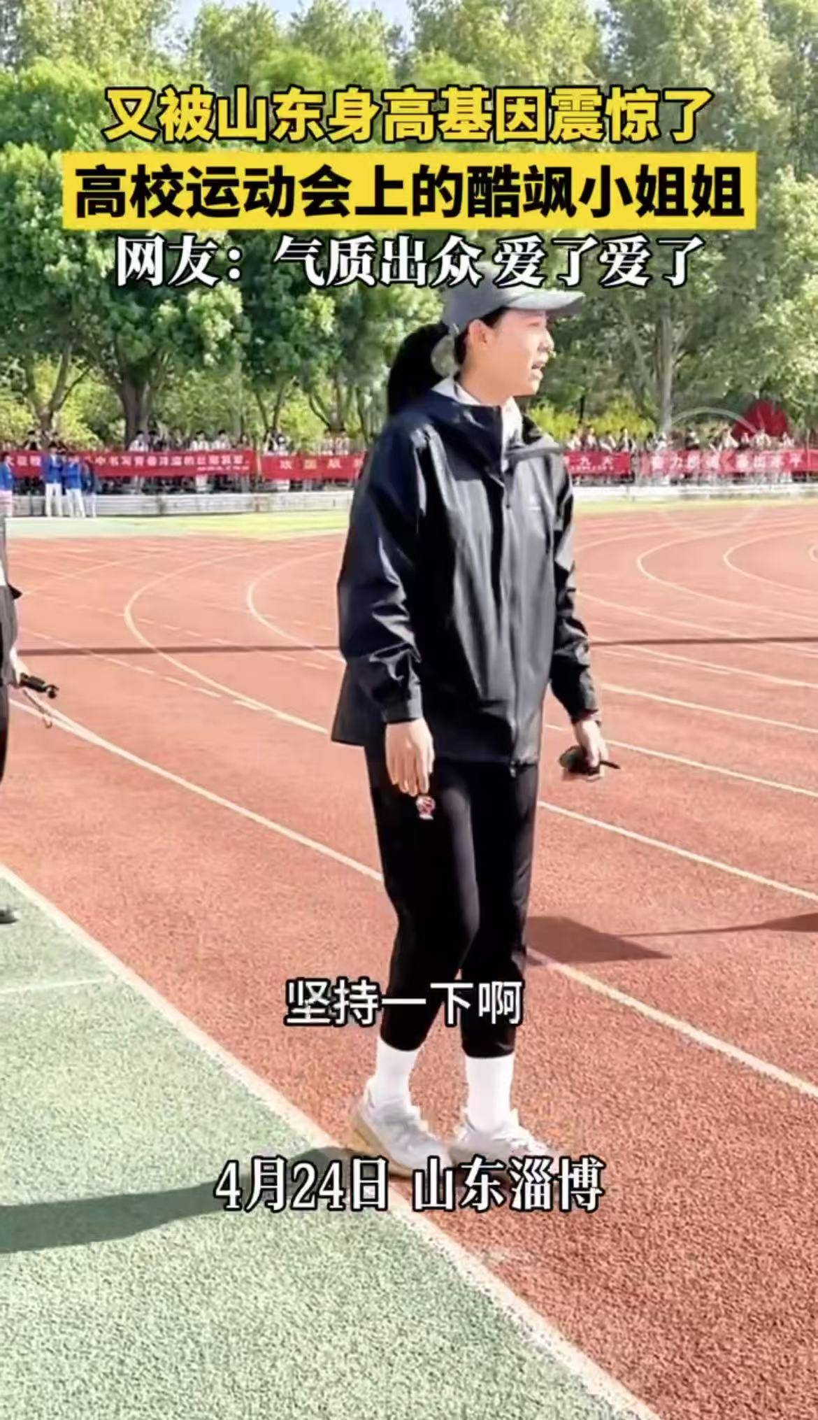 山东的小姐姐都这么高吗，第一眼看上去你觉得她有多高？
