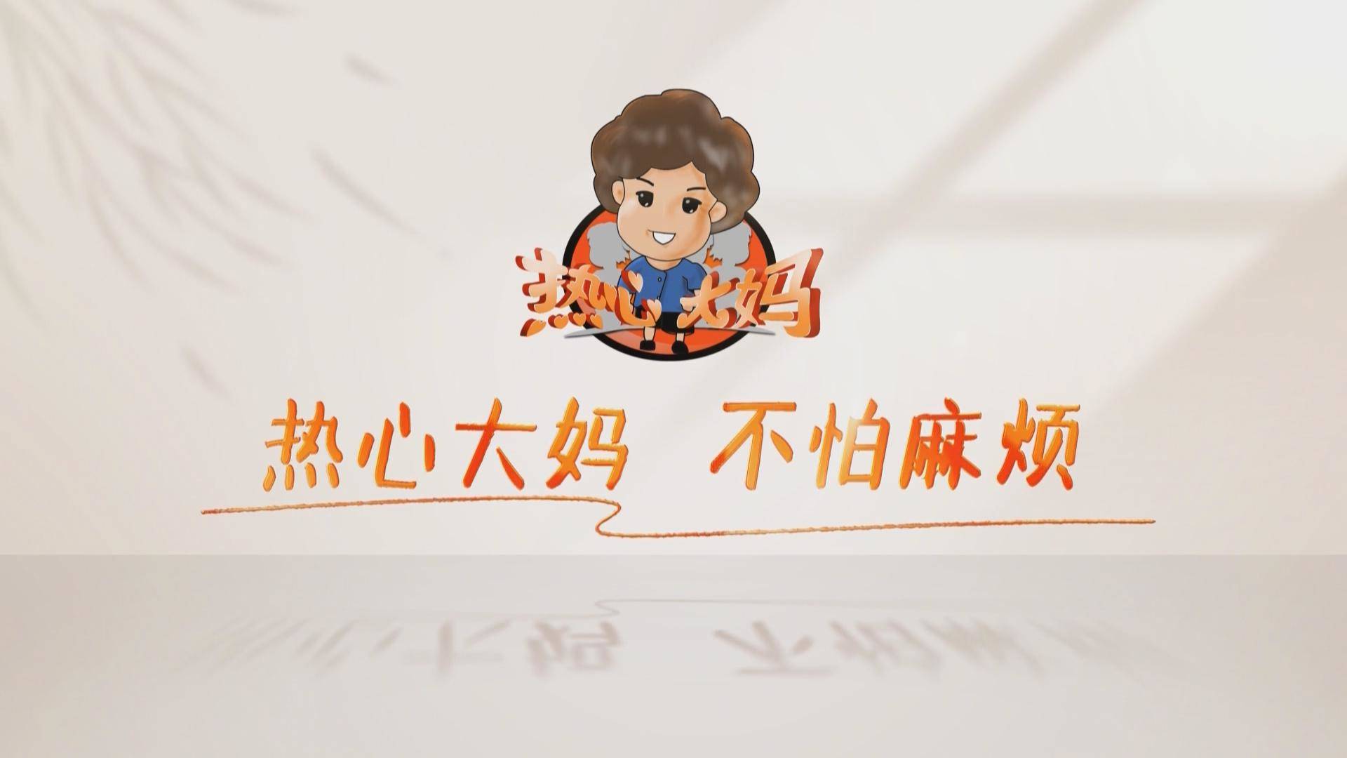 养老方案难更新 房产矛盾成困局（20250412）