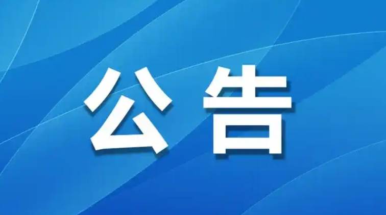 限流！刚刚，淄博一景区发布公告
