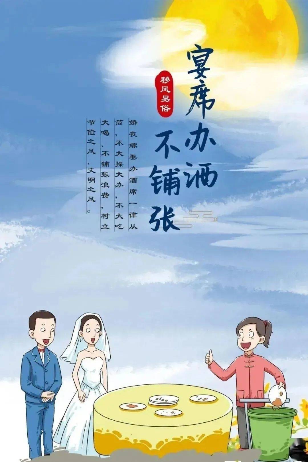 【推进移风易俗 建设文明乡风】移风易俗 “移”出乡风文明新风尚