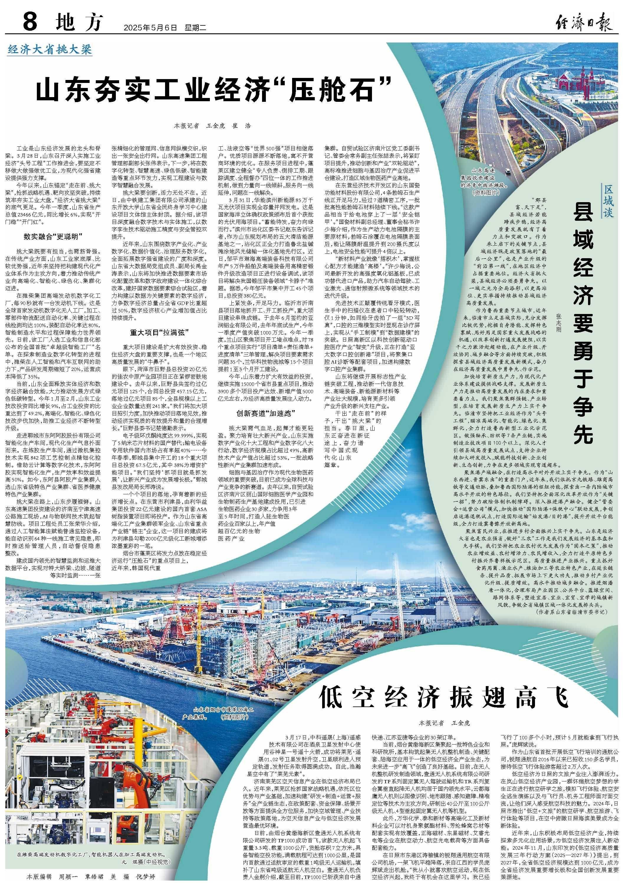 山东夯实工业经济“压舱石”