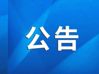 117个岗位！山东3所高校面向社会公开招聘