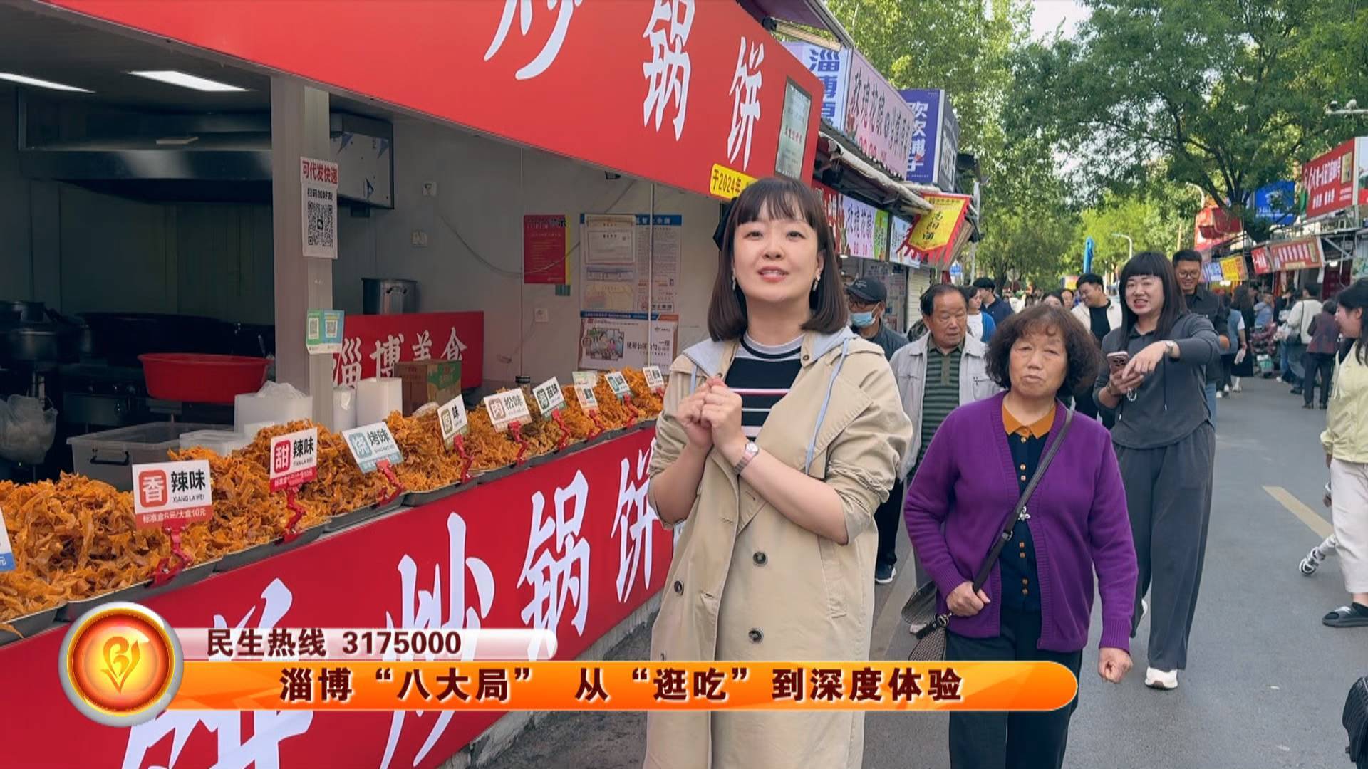 淄博“八大局” 从“逛吃”到深度体验