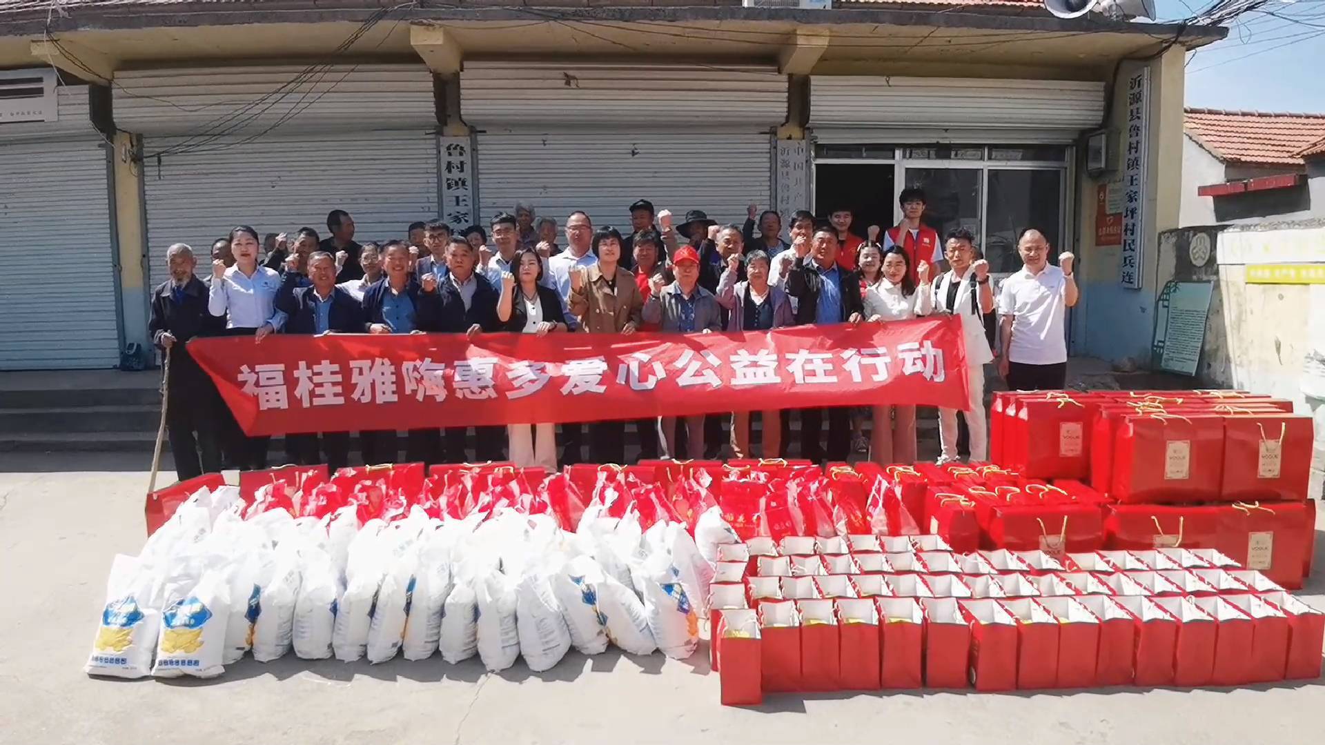 《最淄博》——福桂雅·爱心公益在行动