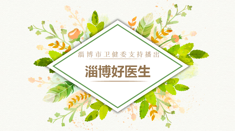 FM100《淄博好医生》——什么是先天性心脏病