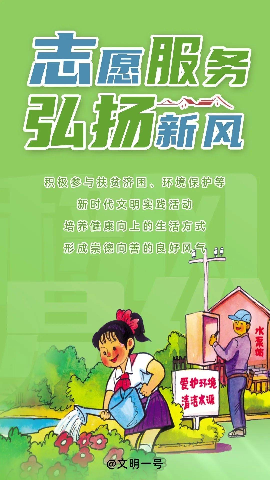 移风易俗丨移风易俗常宣传，时代新风入人心