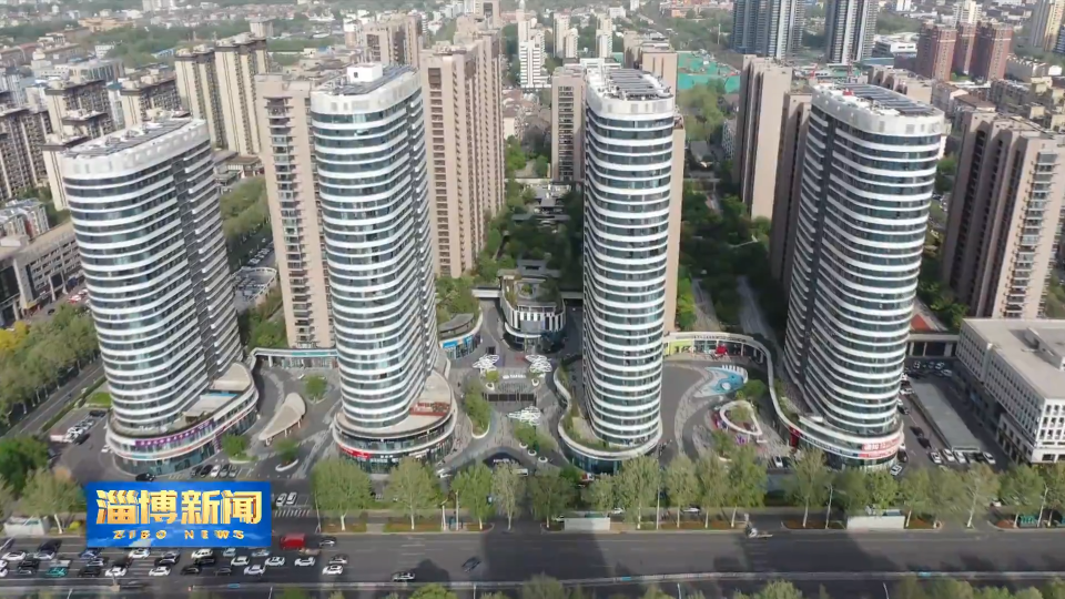 【淄博新闻】我市35家房地产开发企业荣登诚信“红名单”