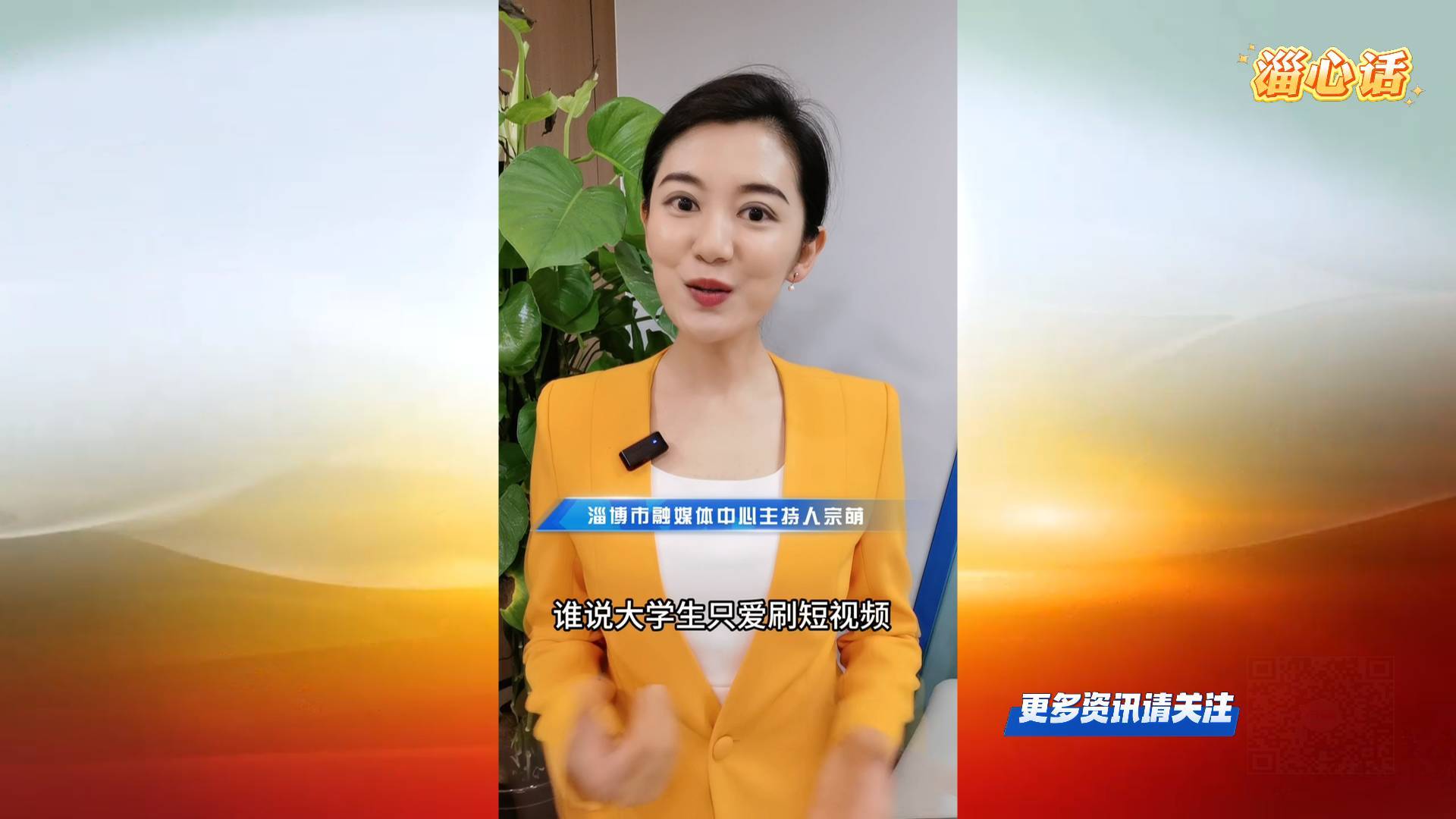 【淄心话】“青春遇见淄川”：校地文旅合作开启活力新篇
