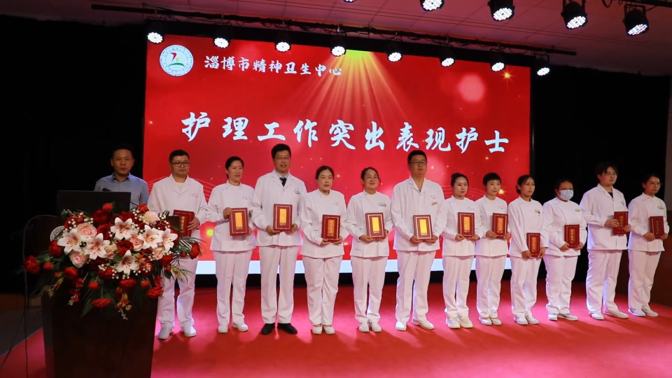 淄博市精神卫生中心庆祝5.12国际护士节