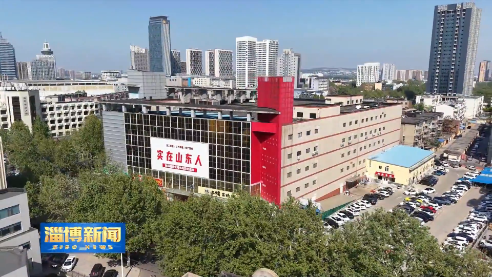【淄博新闻】【“三提三争”见成效】“全域电商”赋能消费市场“全面升温”