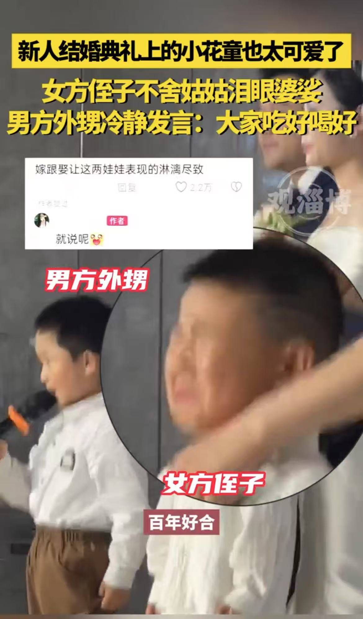 新人结婚典礼上的小花童也太可爱了，女方侄子不舍姑姑泪眼婆娑，男方外甥冷静发言：大家吃好喝好