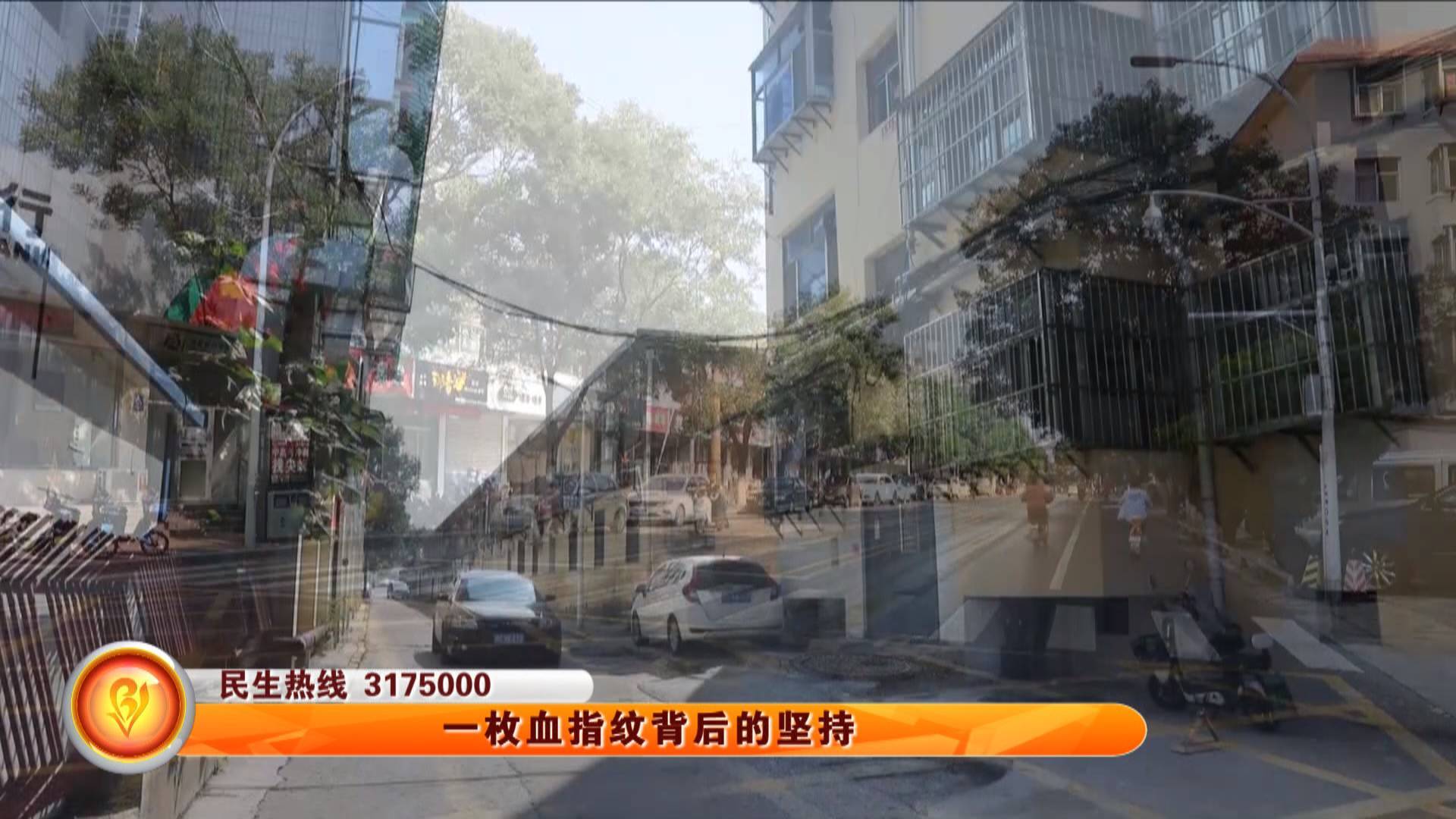 一枚血指纹背后的坚持——淄博市公安局侦破十七年命案积案
