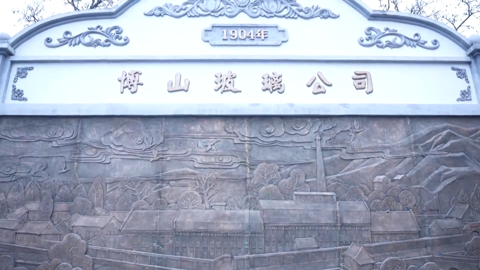 《淄博工业简史》玻璃篇——《光影璀璨》今晚播出